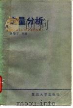 定量分析（1985 PDF版）