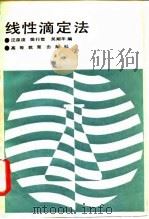 线性滴定法（1985 PDF版）