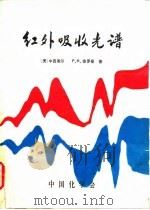有机化合物波谱分析（1981 PDF版）