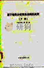 原子吸收分析理论基础  下（1980 PDF版）