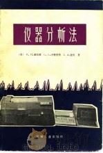 仪器分析法（1982 PDF版）