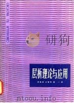 层析理论与应用（1981 PDF版）