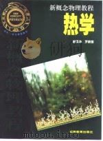 热学（1998 PDF版）