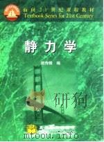 静力学（1999 PDF版）