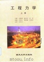 工程力学  上（1998 PDF版）