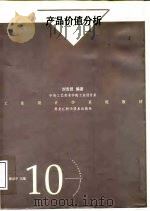 产品价值分析（1997 PDF版）