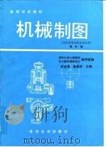 机械制图  增补版（1993 PDF版）