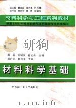 材料科学基础（1999 PDF版）