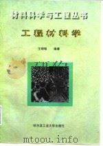 工程材料学（1998 PDF版）