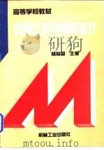 压铸工艺与模具设计（1997 PDF版）