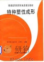 特种塑性成形（1995 PDF版）