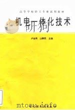 机电一体化技术（1996 PDF版）
