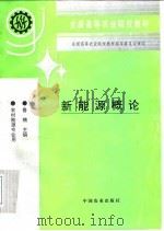 新能源概论（1997 PDF版）