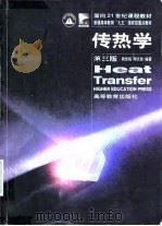传热学  第3版（1998 PDF版）