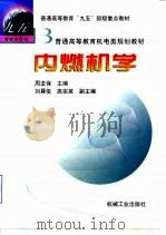 内燃机学（1999 PDF版）