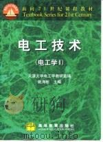 电工技术  电工学  1（1999 PDF版）