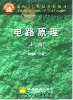 电路原理  上（1999 PDF版）