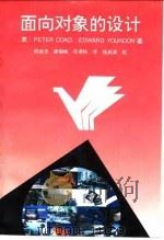 面向对象的设计（1994 PDF版）