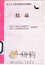 结晶（1997 PDF版）