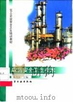 农药安全卫生技术（1998 PDF版）