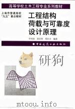 工程结构荷载与可靠度设计原理（1999 PDF版）