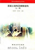 混凝土结构及砌体结构  上（1998 PDF版）