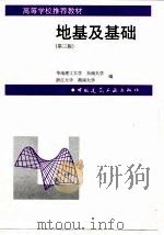 地基及基础  第3版（1998 PDF版）