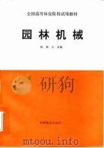 园林机械（1995 PDF版）