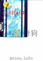 人民警察实用口才学（1996 PDF版）