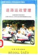 道路运政管理（1998 PDF版）