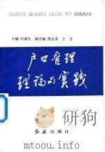 户口管理理论与实践（1990 PDF版）