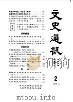 文史通讯（ PDF版）