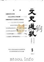文史通讯（ PDF版）