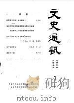 文史通讯（ PDF版）