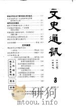 文史通讯（ PDF版）