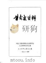 革命史资料  3（1981 PDF版）