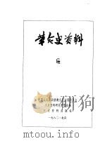 革命史资料  （6）（1982年02月 PDF版）