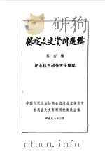 保定文史资料选辑  第4辑（1987 PDF版）