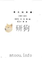 河北文史资料选集 第3辑 1981 PDF电子版封面 11086·22 中国人民政治协商会议河北省委员会文史资料研究委员会编