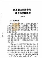 文史资料 第5辑 1988 PDF电子版封面 中国人民政治协商会议河北省唐山市路南区委员会文史资料研究委员