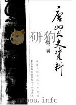 唐山文史资料  第3辑（1986 PDF版）