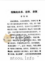 馆陶文史资料 第2辑 1990 PDF电子版封面 中国人民政治协商会议河北省馆陶县委员会文史资料研究委员会编