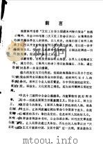 涿州文史资料 第3辑 涿州人物录 1989 PDF电子版封面 中国人民政治协商会议河北省涿州市委员会文史资料委员会编
