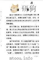 平泉文史资料 第2辑 1986 PDF电子版封面 中国人民政治协商会议河北省平泉县委员会文史资料委员会编