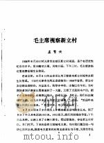 天津东郊文史资料 第2辑 1990 PDF电子版封面 中国人民政治协商会议天津市东郊区委员会文史资料研究委员会编