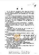 文史资料选刊  第1辑  1985-1987（1985 PDF版）