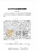 文史资料选刊  第1辑  1985-1987（ PDF版）