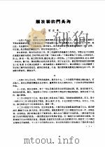 文史资料选刊  第1辑  1985-1987（ PDF版）