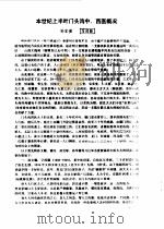 文史资料选刊  第7辑（1990 PDF版）