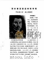 文史资料选编 第29辑 1986 PDF电子版封面 11071·408 中国人民政治协商会议北京市委员会文史资料研究委员会编